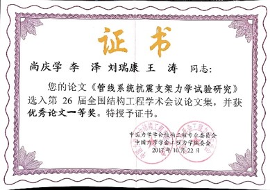 尚庆学获奖1.jpg